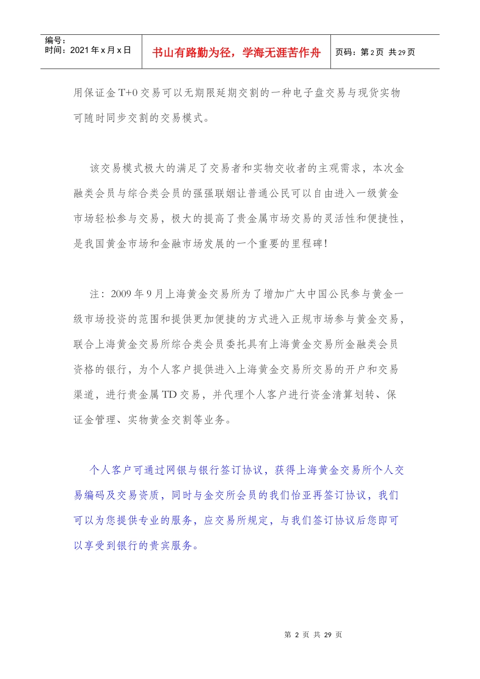 投资理财概念_第2页