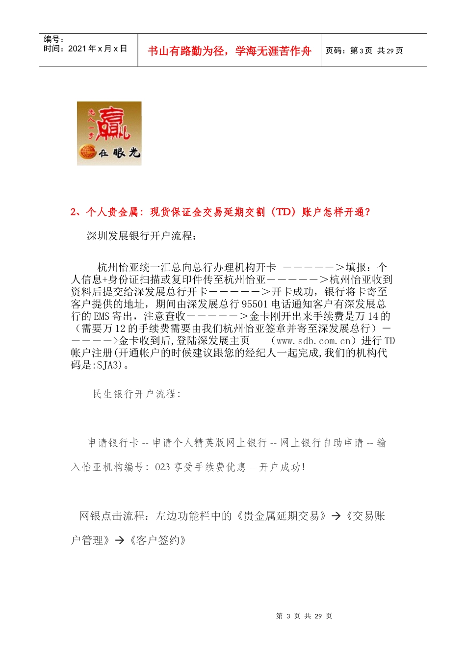 投资理财概念_第3页