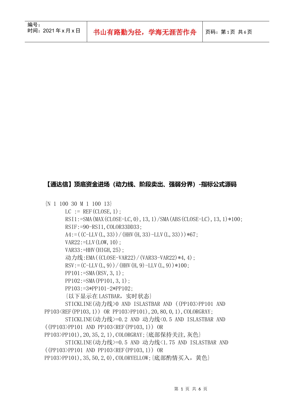 顶底资金进场之指标公式源码_第1页
