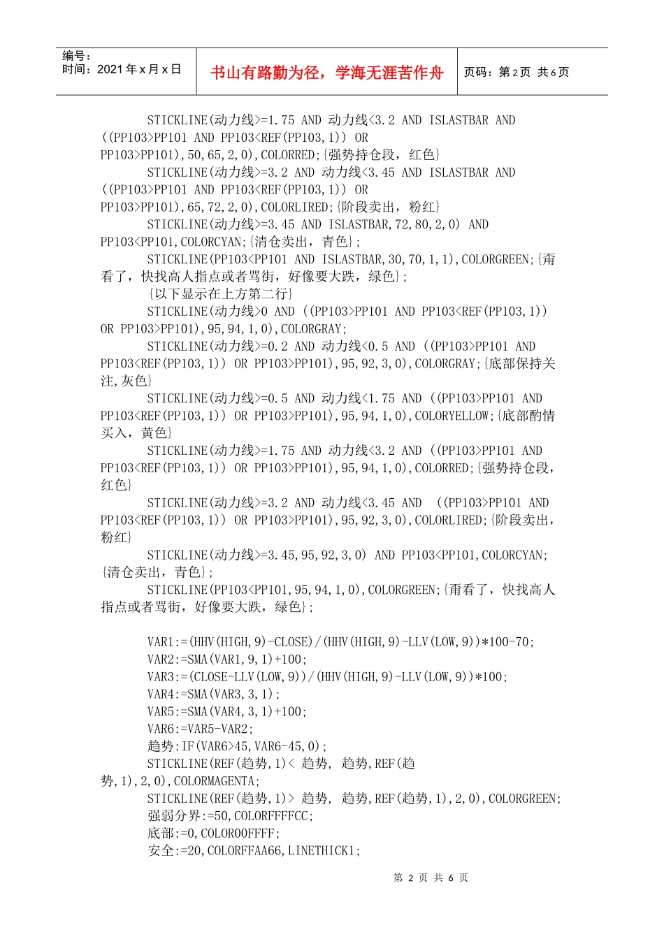 顶底资金进场之指标公式源码_第2页