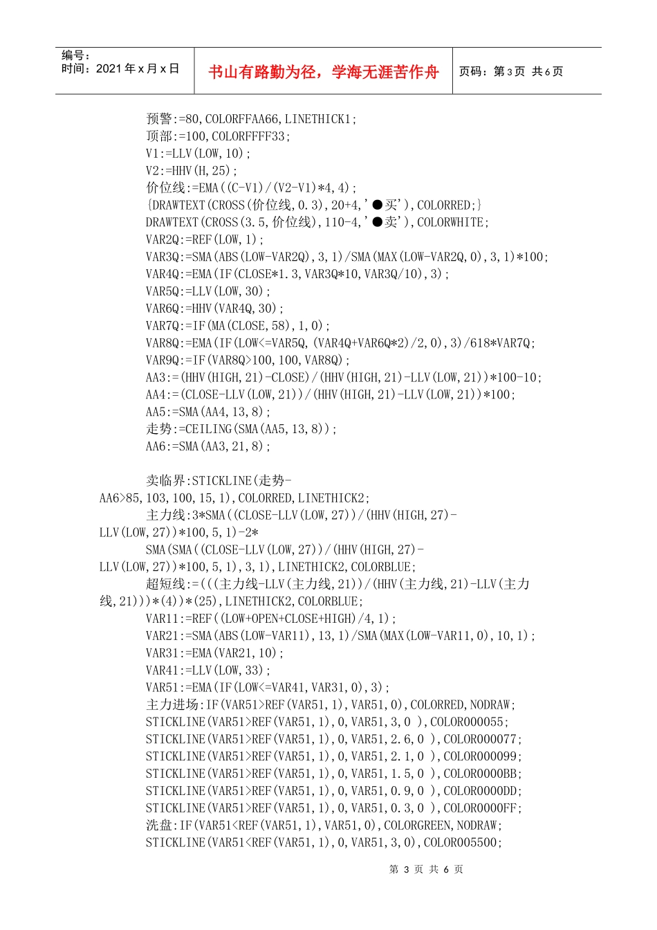 顶底资金进场之指标公式源码_第3页