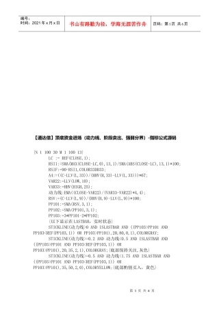 顶底资金进场之指标公式源码