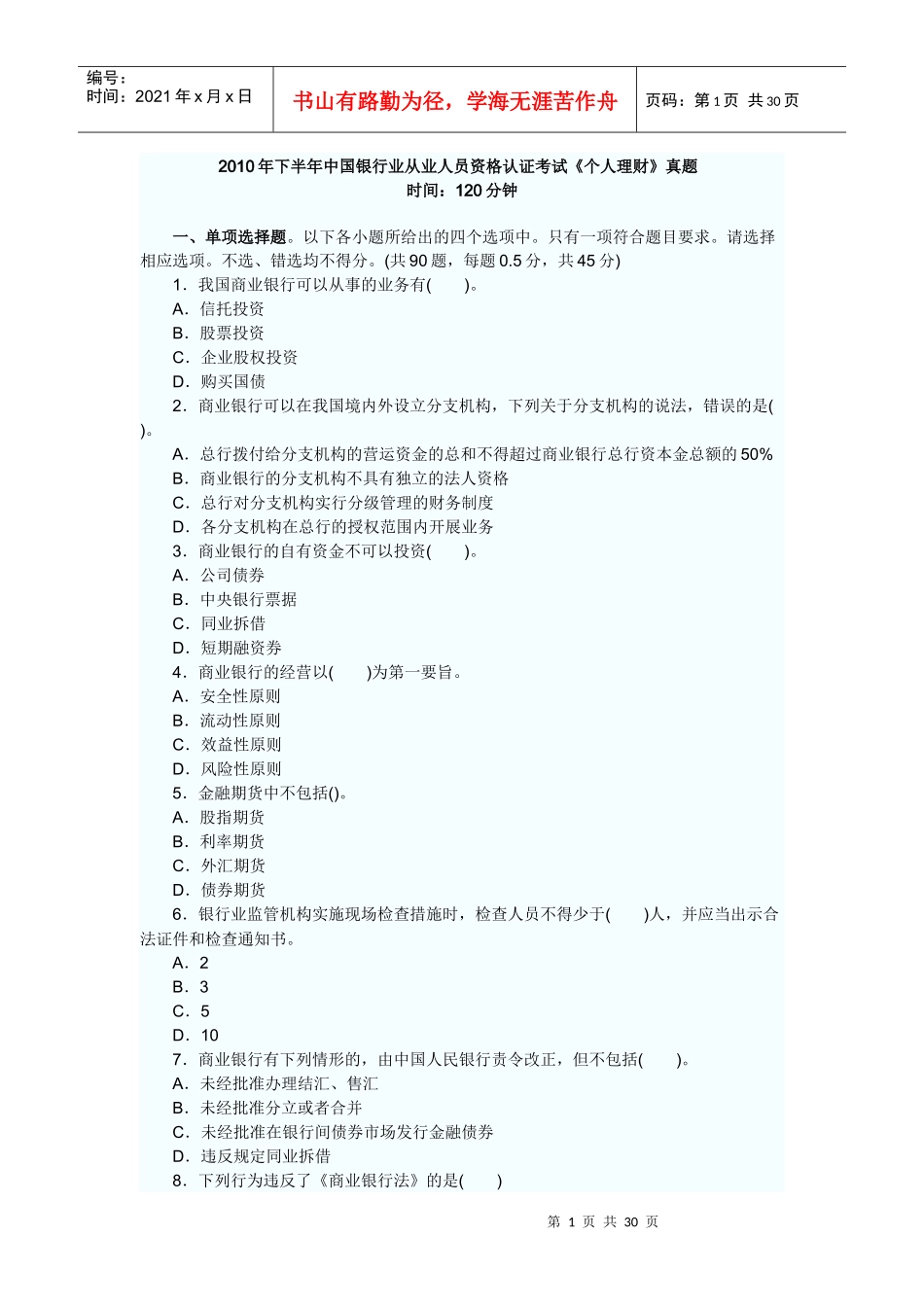 个人理财7718473243_第1页