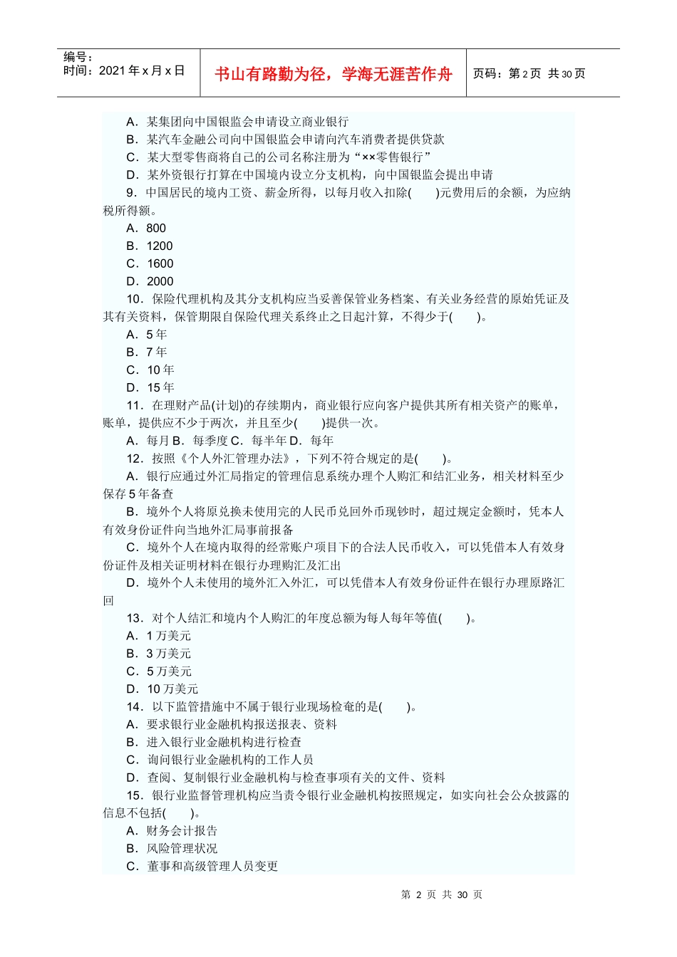 个人理财7718473243_第2页