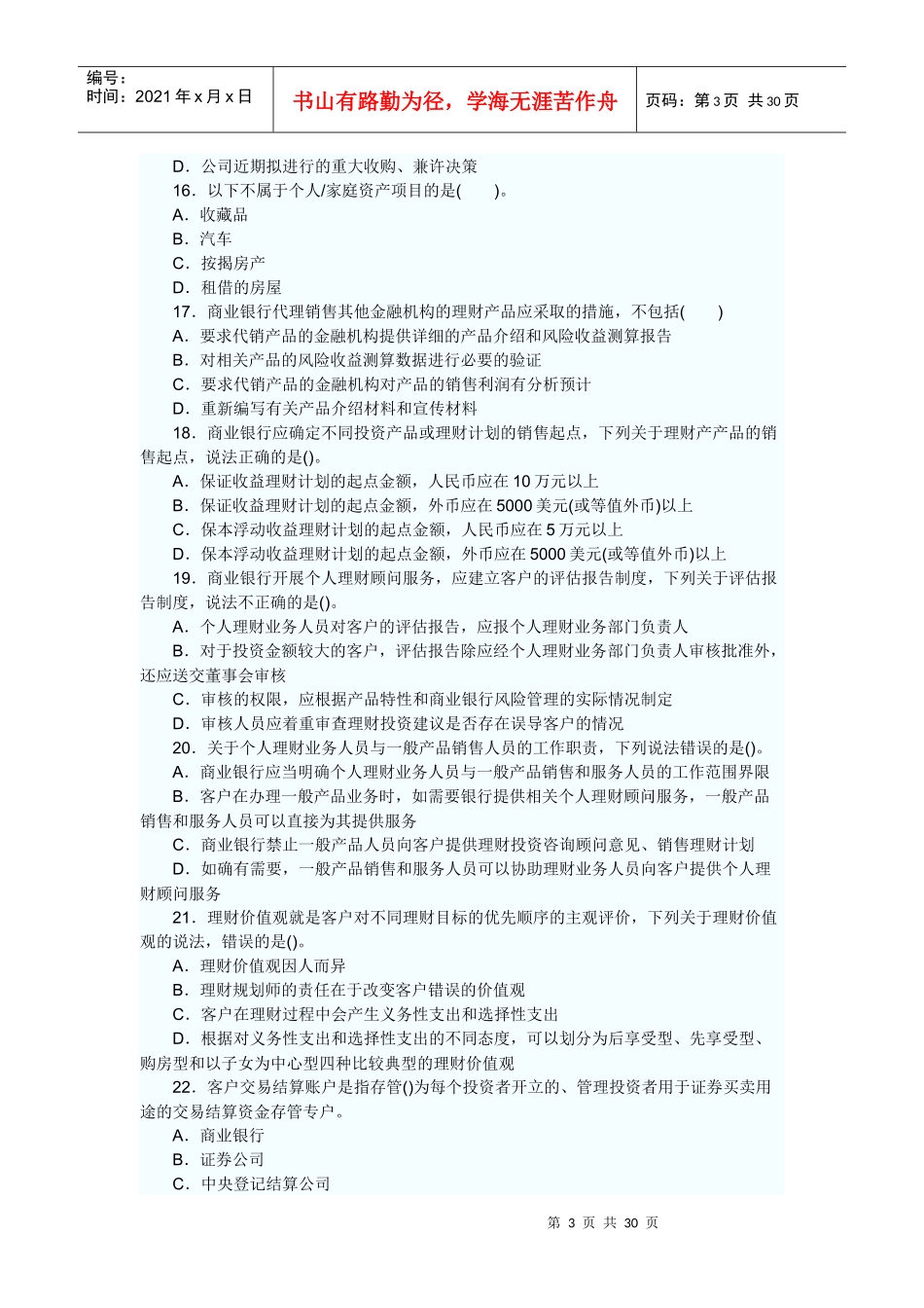 个人理财7718473243_第3页