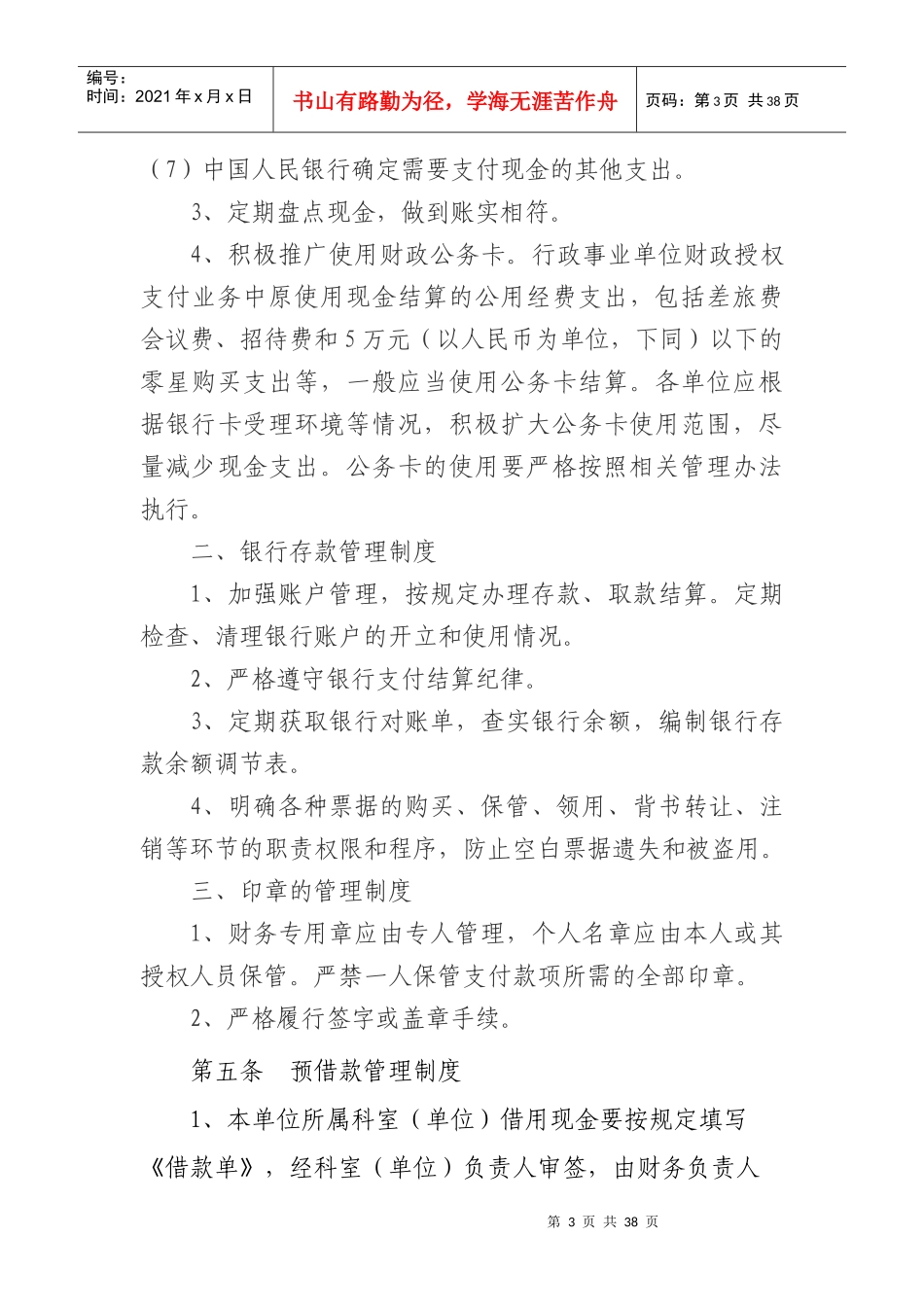 行政事业单位内部控制制度_第3页