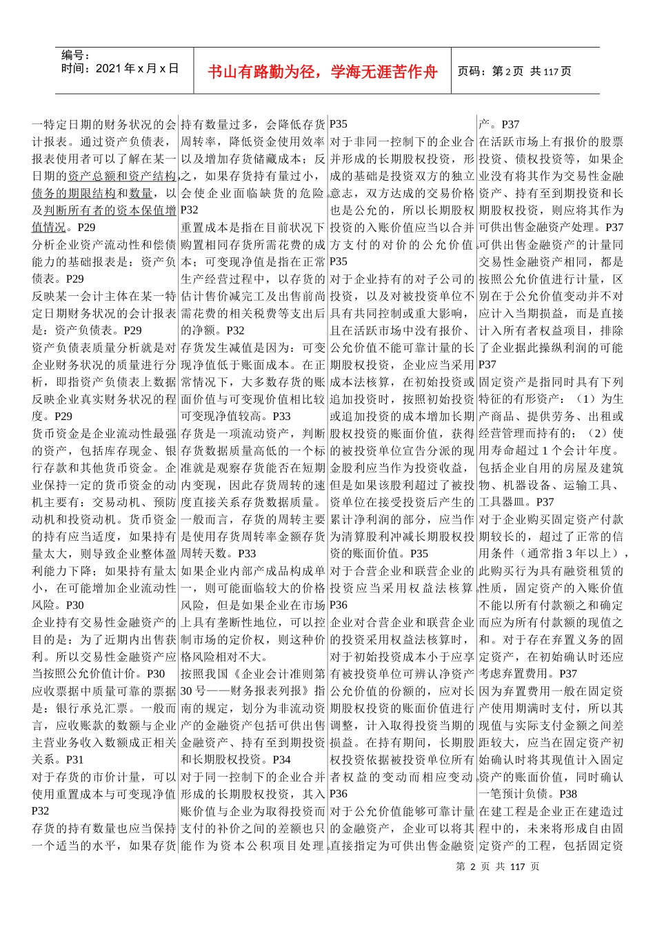 财务报表分析复习资料_第2页