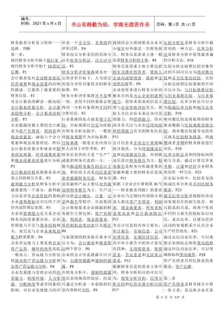 财务报表分析复习资料