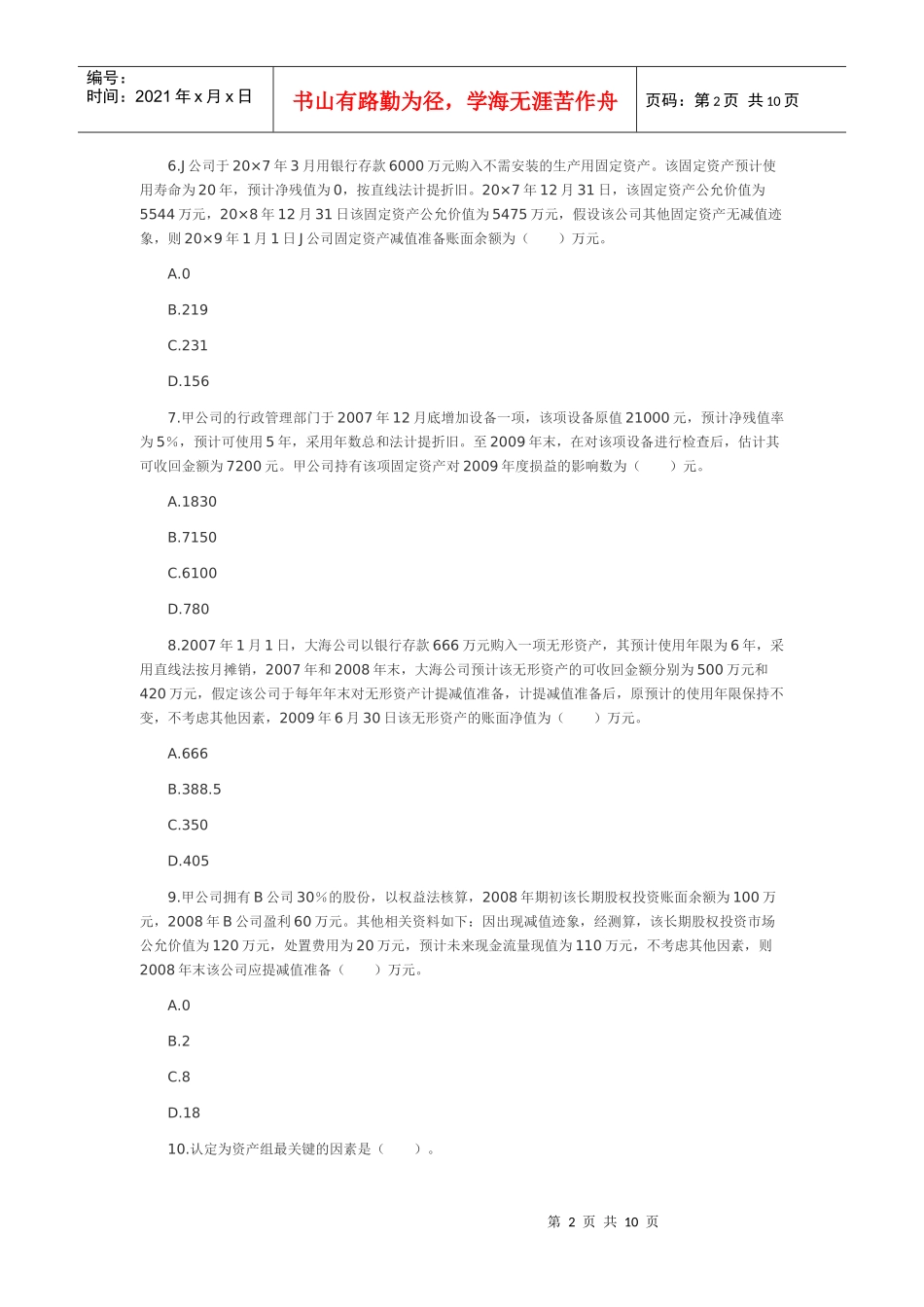 财务会计与财务管理习题答案_第2页