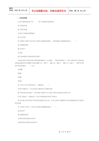 财务会计与财务管理习题答案