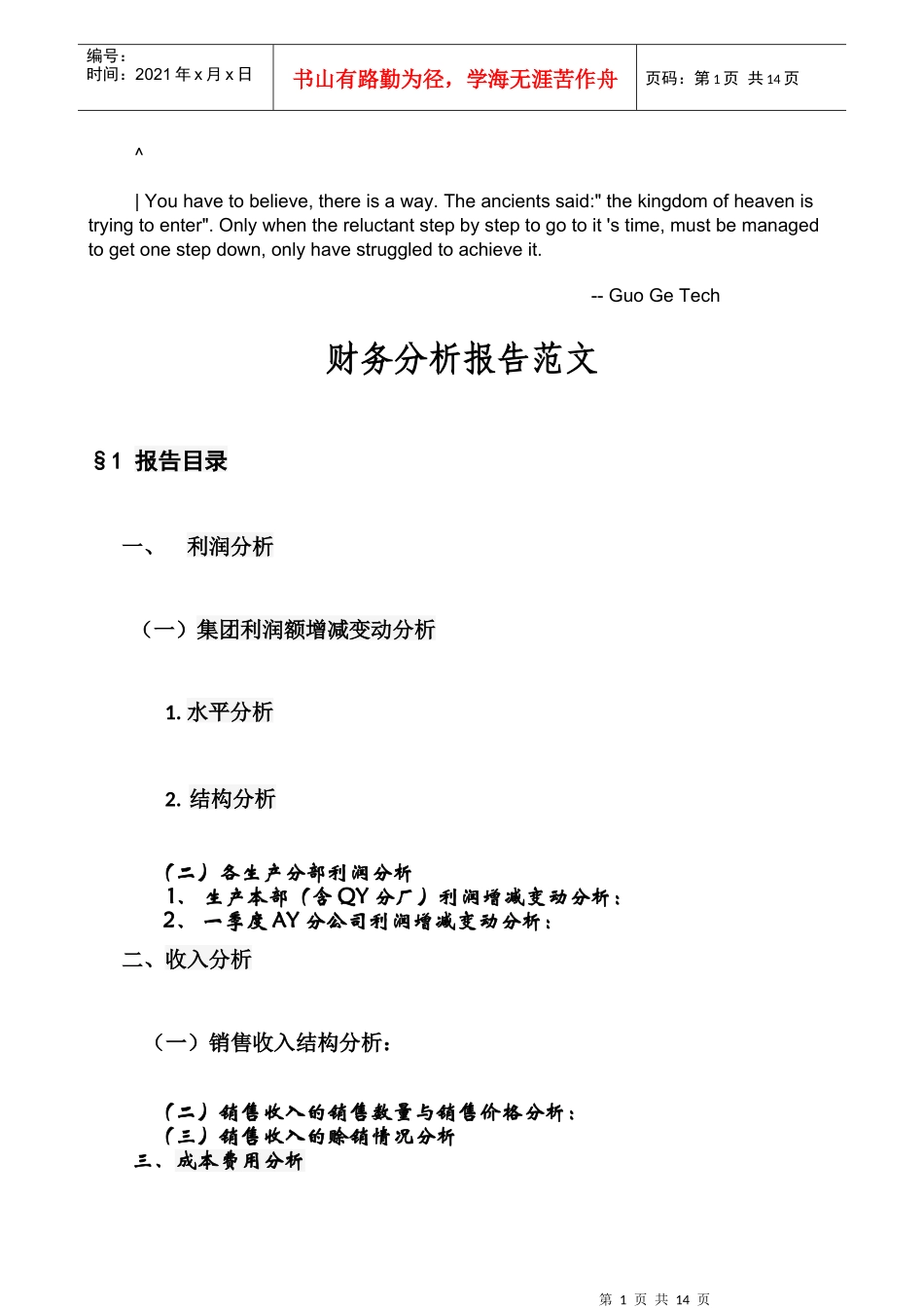 0fcckyc财务_分析报告范文【免费下载】_第1页