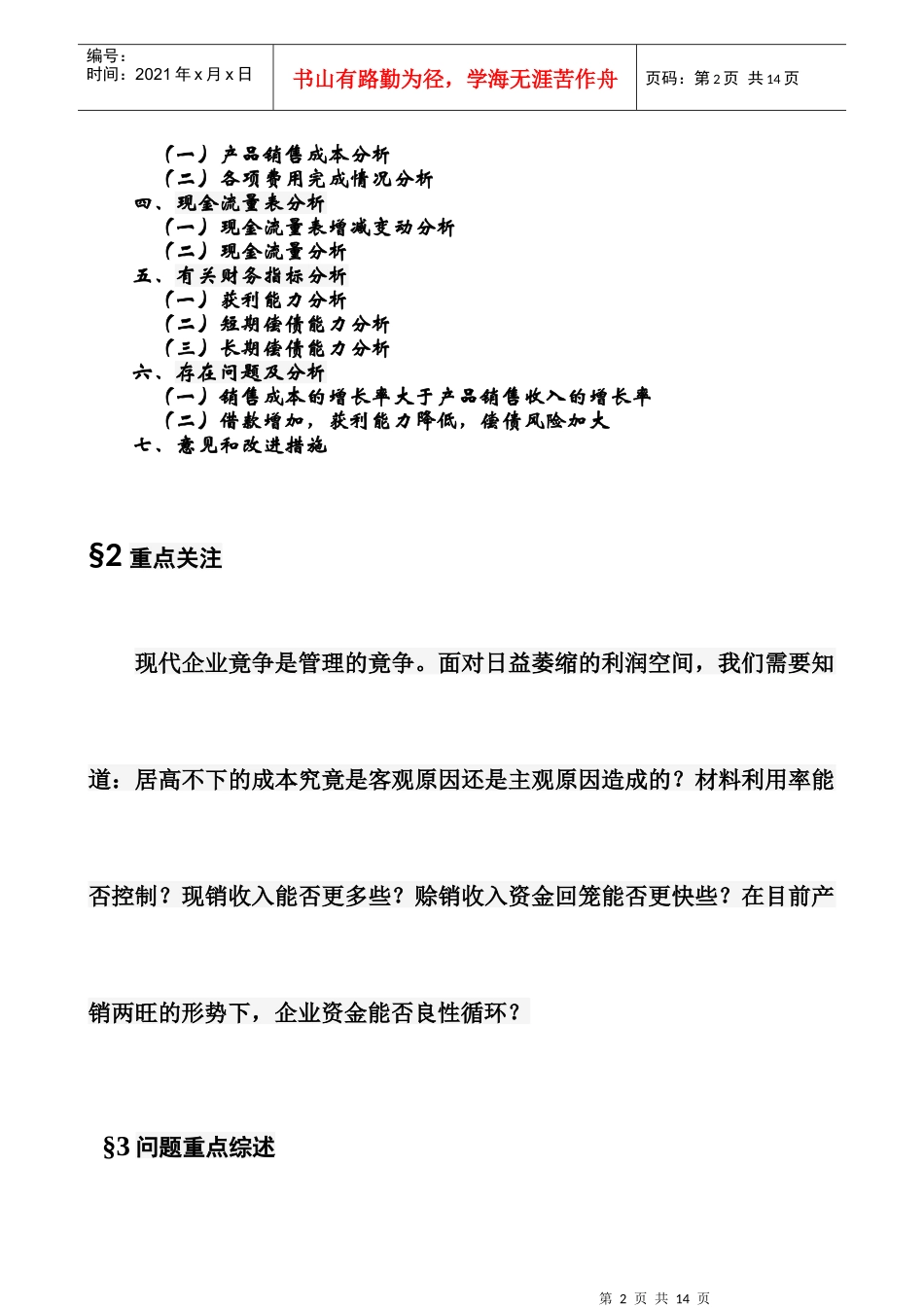 0fcckyc财务_分析报告范文【免费下载】_第2页