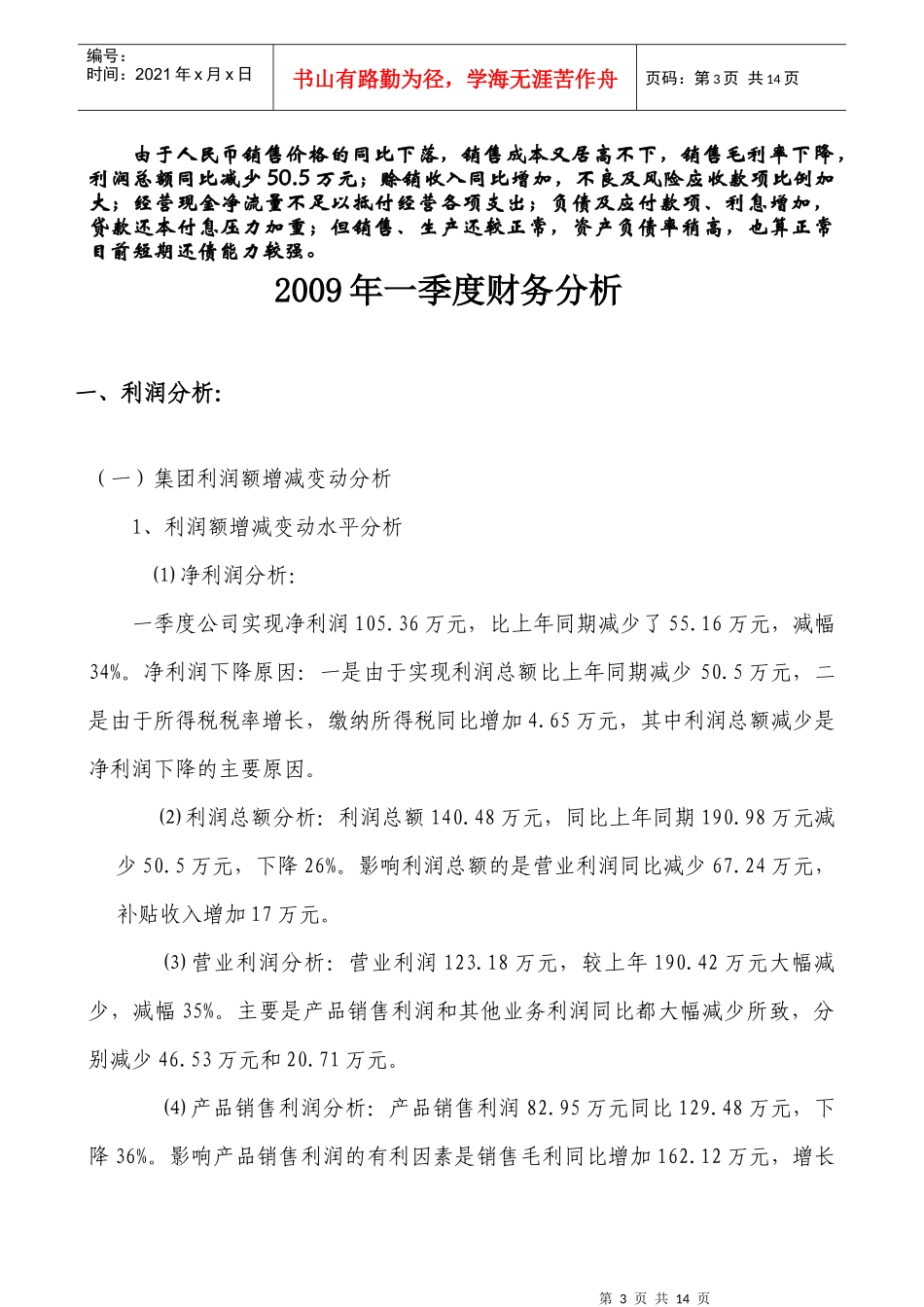 0fcckyc财务_分析报告范文【免费下载】_第3页