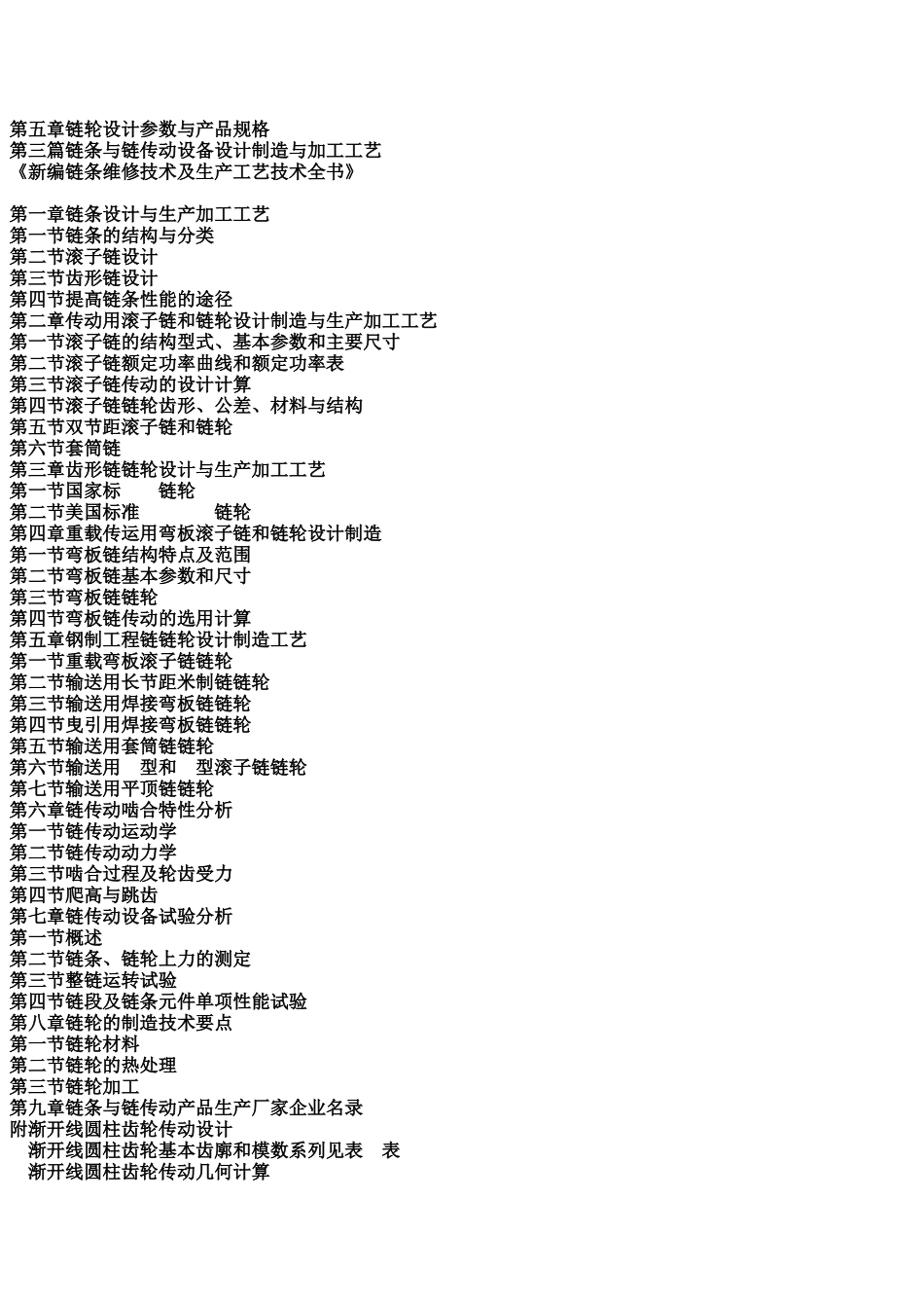 新编链条维修技术及生产工艺技术全书_第2页