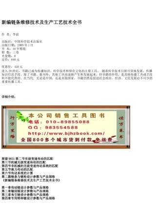 新编链条维修技术及生产工艺技术全书