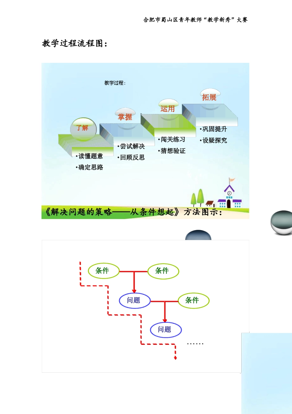解决问题的策略—从条件想起教学设计_第1页