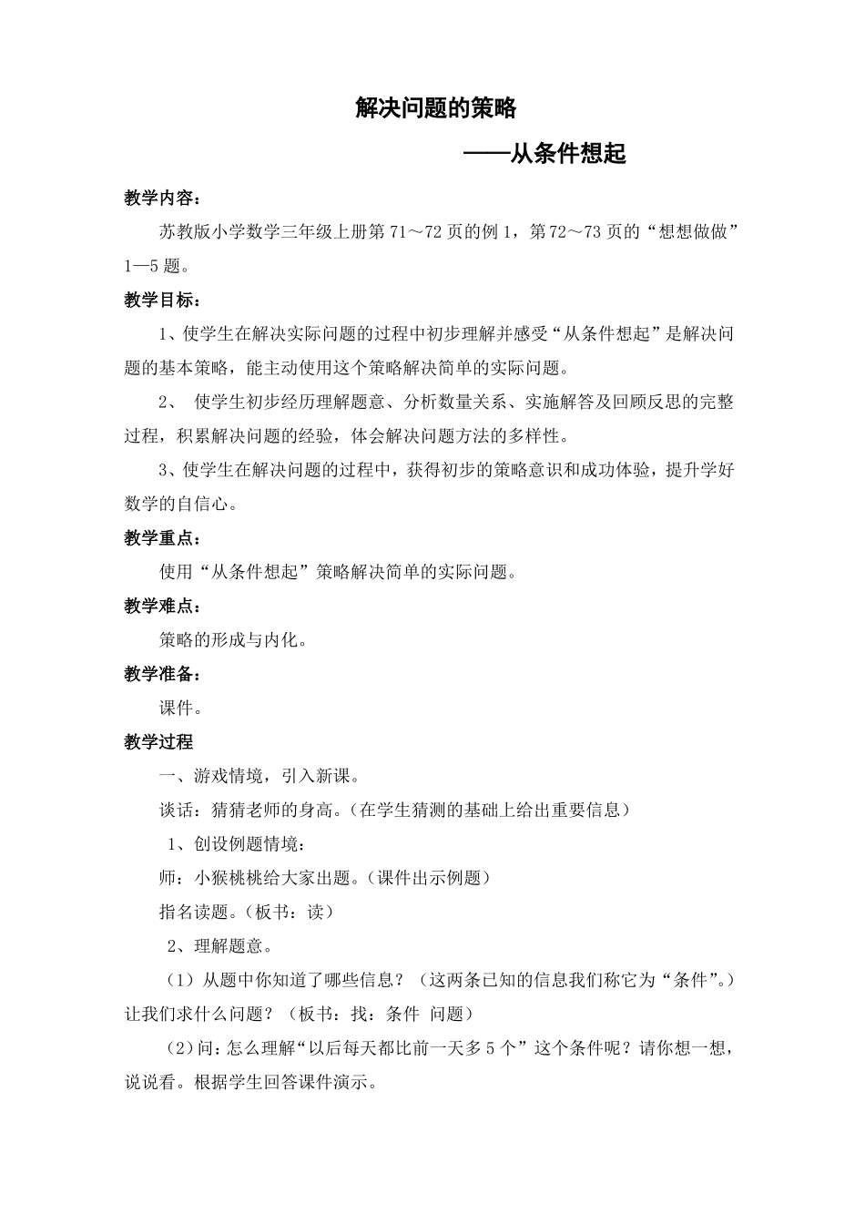 解决问题的策略—从条件想起教学设计_第2页