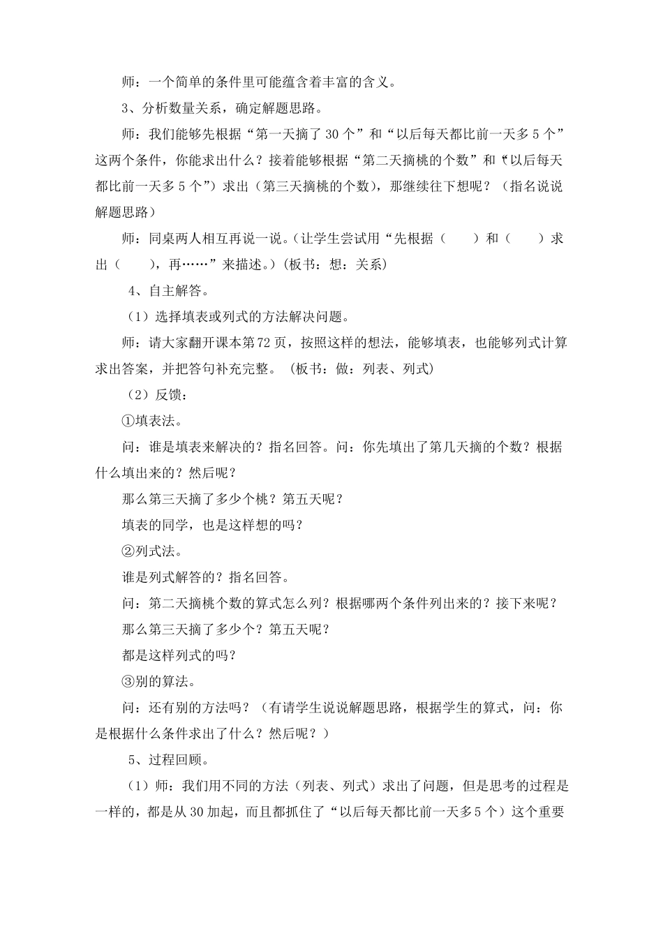 解决问题的策略—从条件想起教学设计_第3页