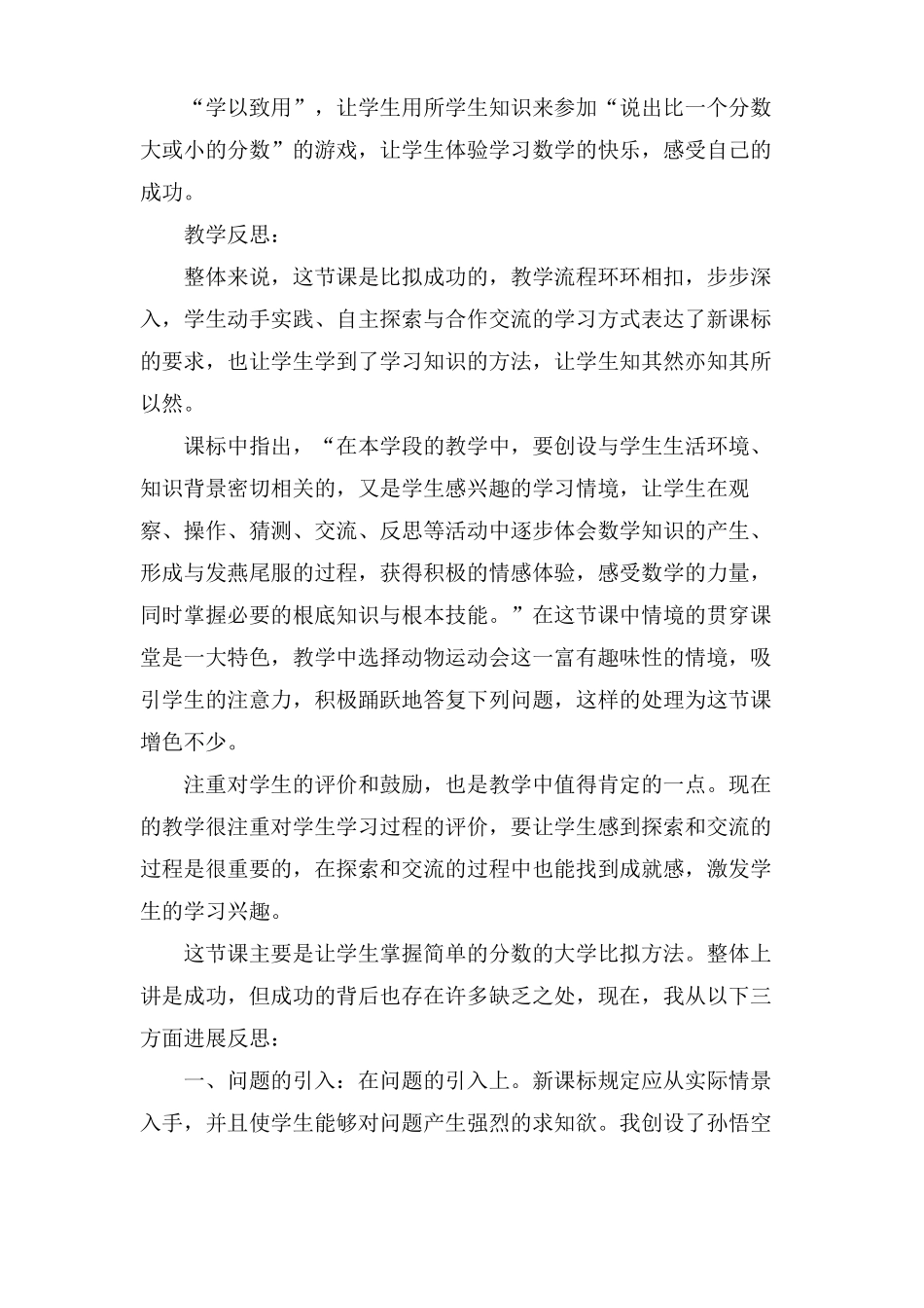 分数的大小比较教学反思4篇_第3页