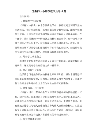分数的大小比较教学反思4篇