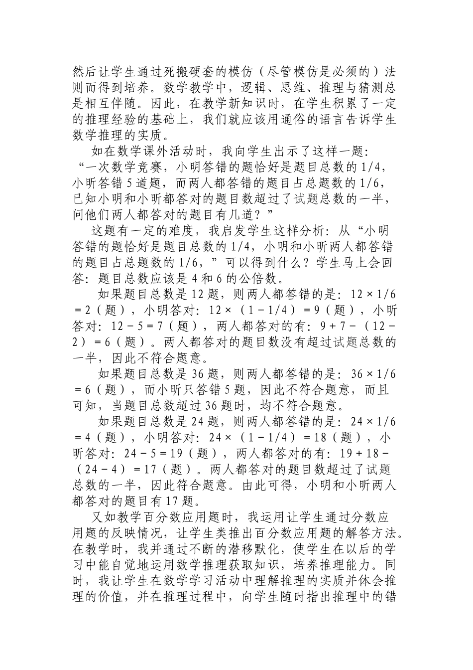 小学数学教学实践中培养学生数学素质的探索_第2页