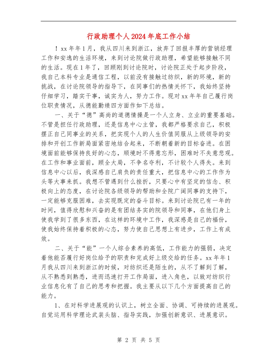 行政助理个人2024年底工作小结_第2页