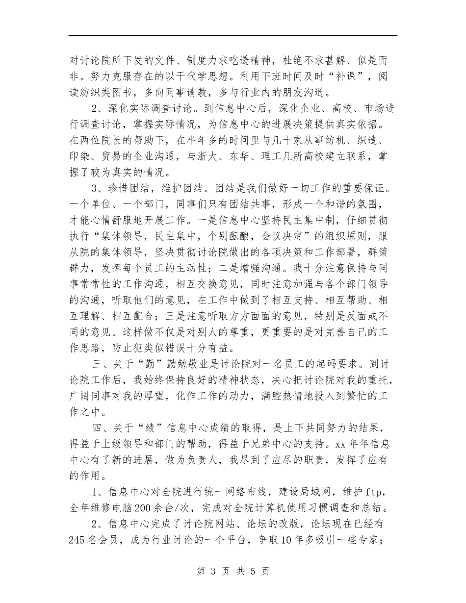 行政助理个人2024年底工作小结_第3页