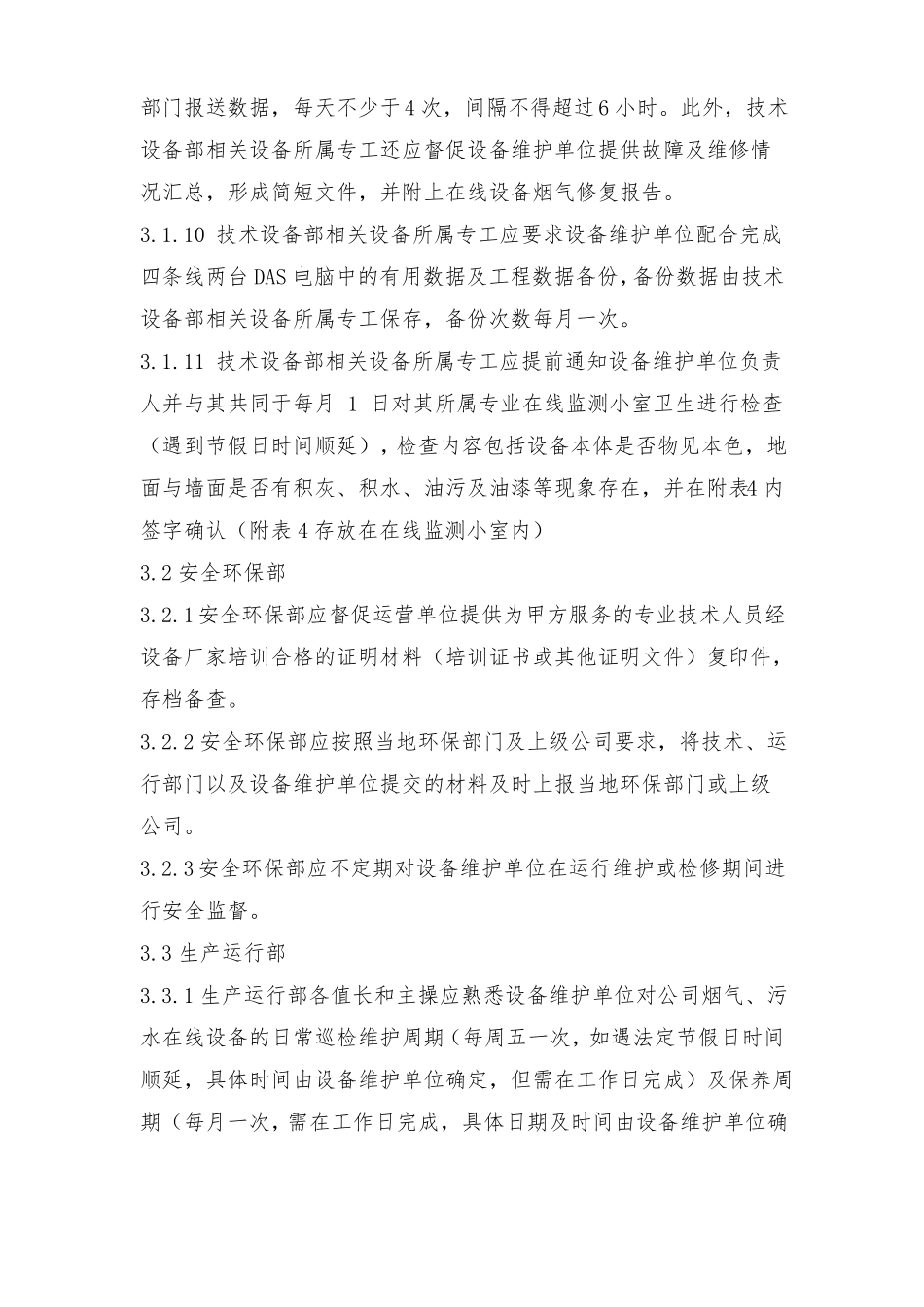 第三方在线监测设备运营维护管理制度_第3页