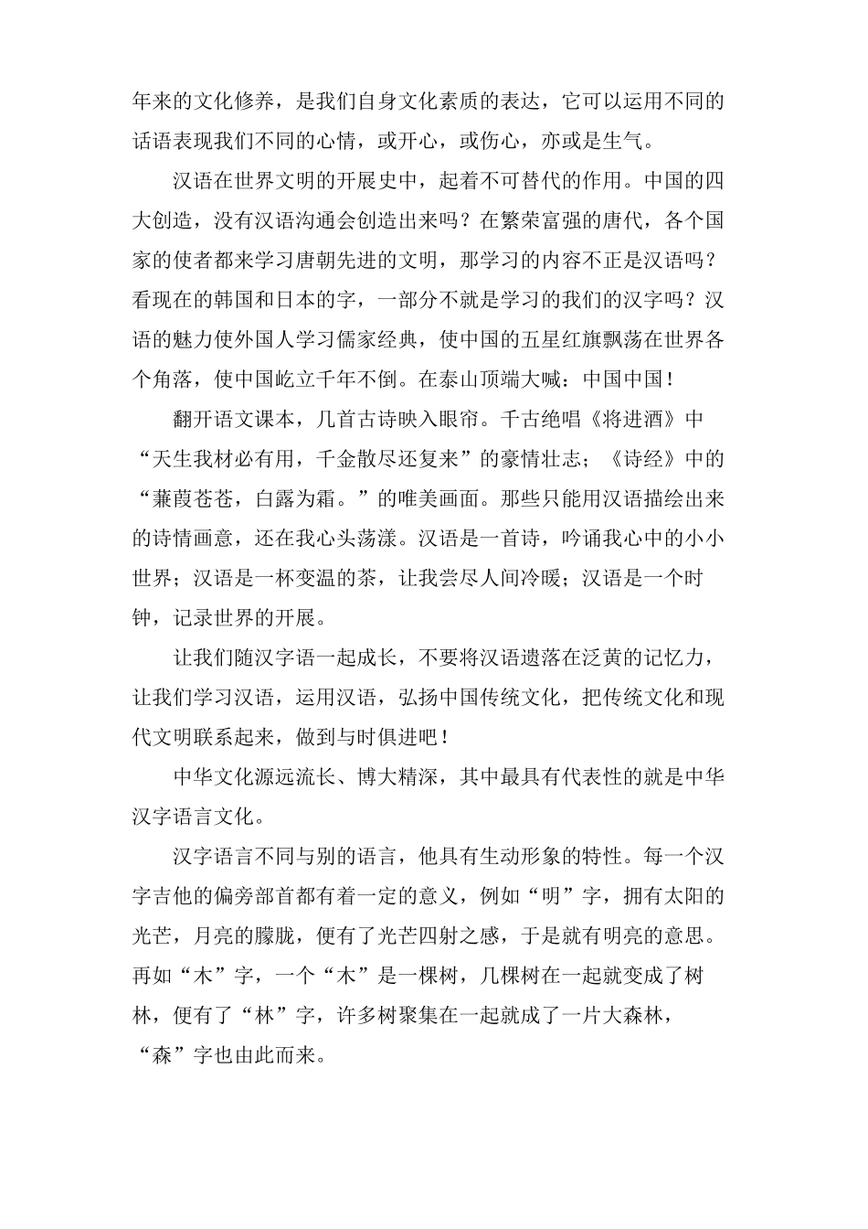 汉语文化读后感范文_第2页