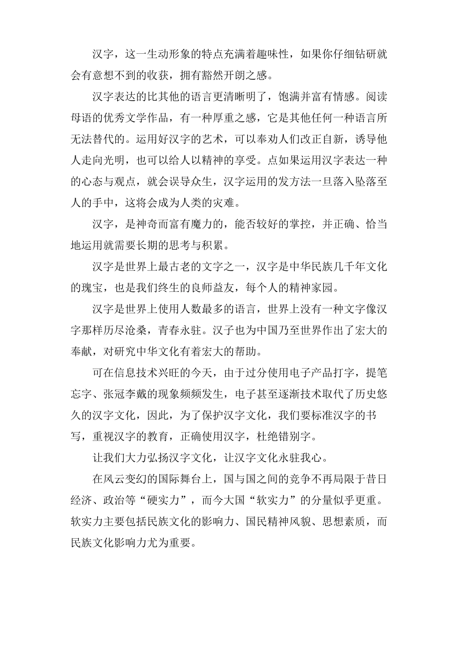 汉语文化读后感范文_第3页