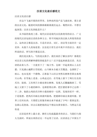 汉语文化读后感范文