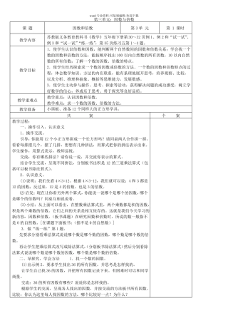 苏教版五年级下册数学因数与倍数教案