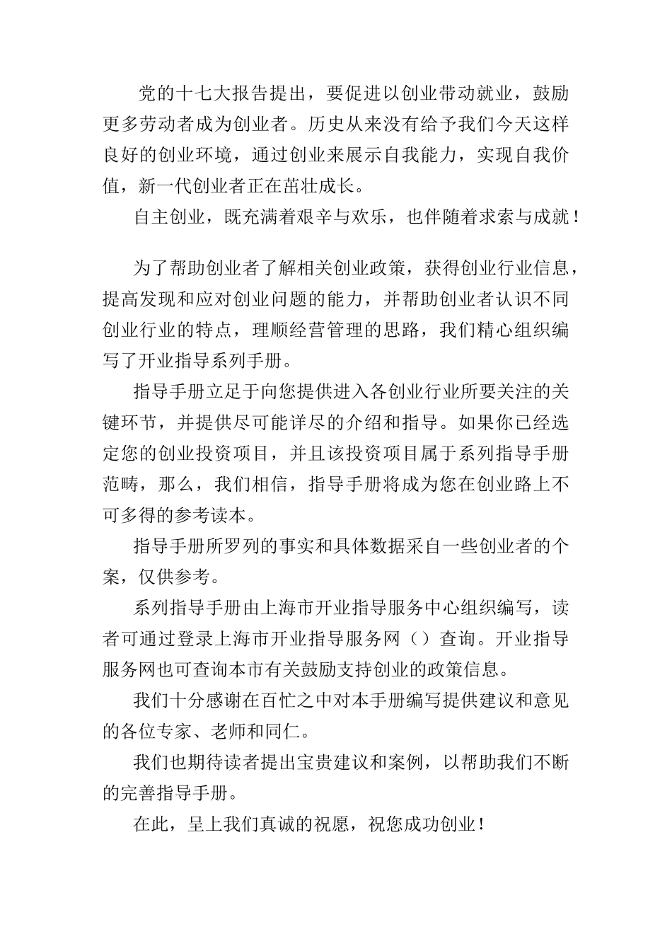 经济型旅店开业指导书_第2页