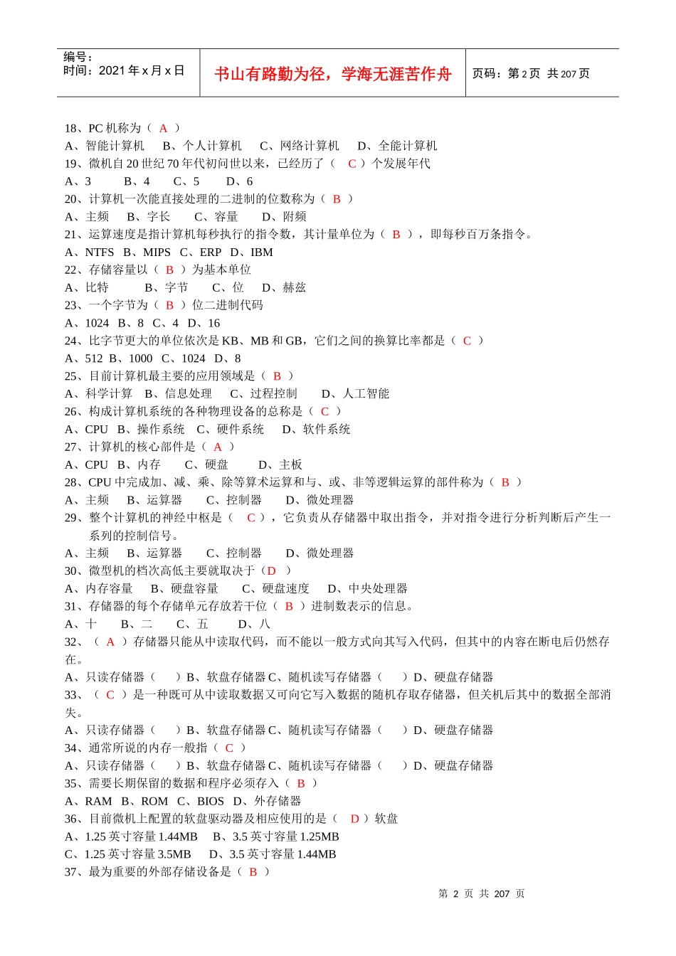 《初级会计电算化》复习重点与机考题库_第2页