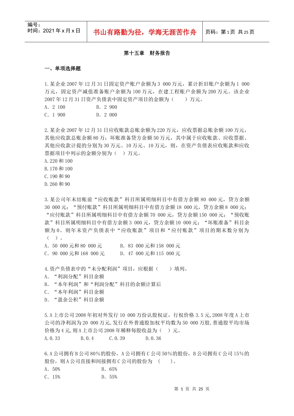 财务报告。会计考试重点最新_第1页