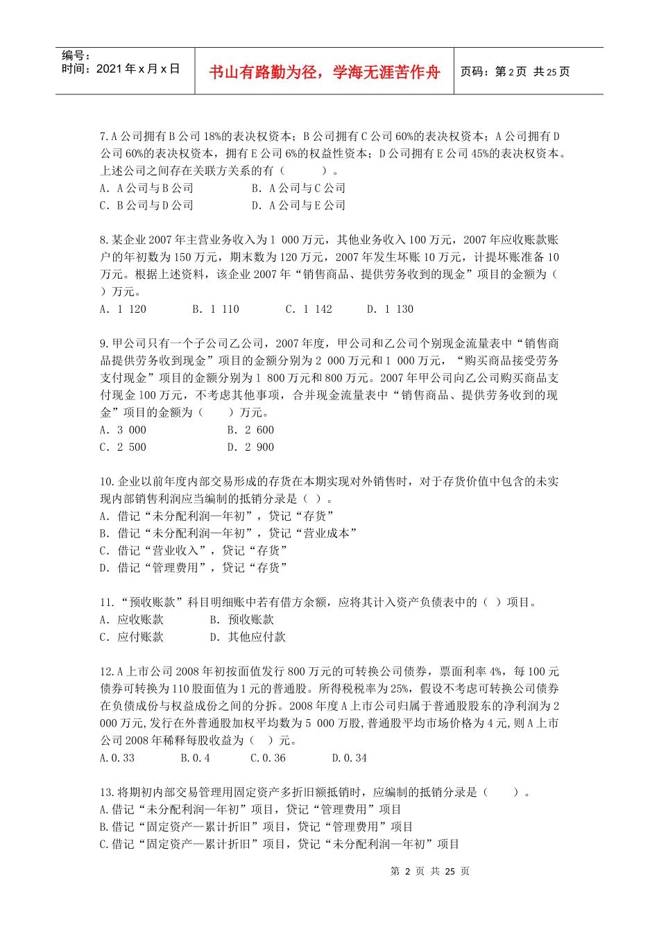 财务报告。会计考试重点最新_第2页