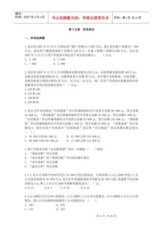 财务报告。会计考试重点最新