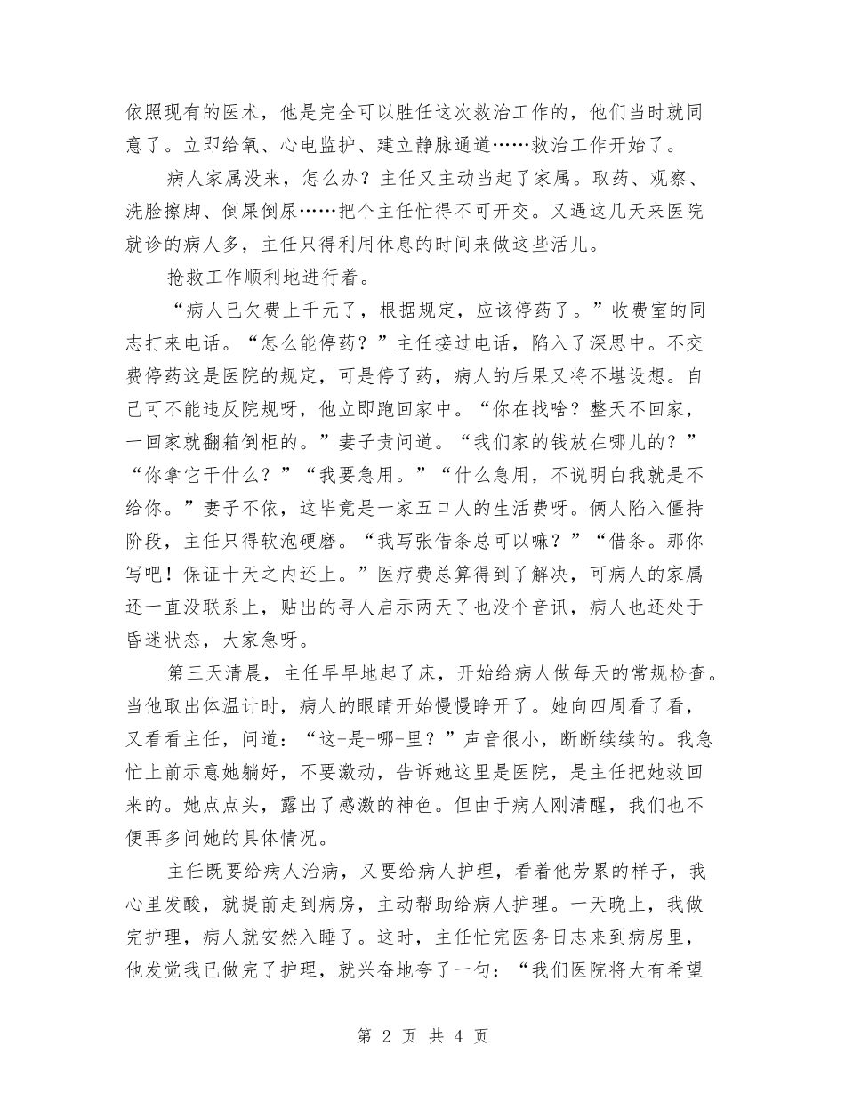 十日生命的特殊救护个人材料_第2页