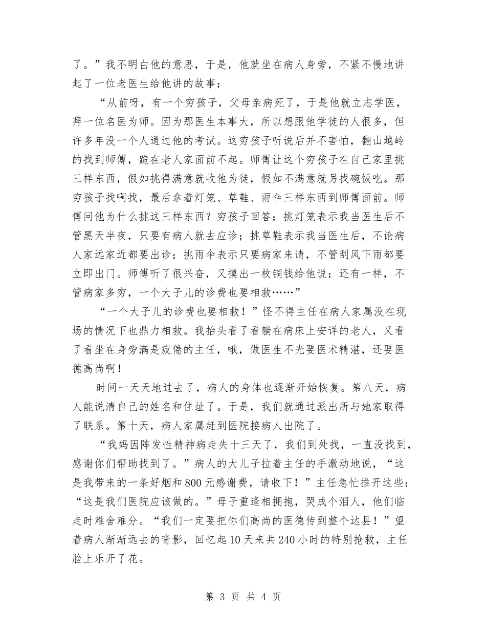 十日生命的特殊救护个人材料_第3页