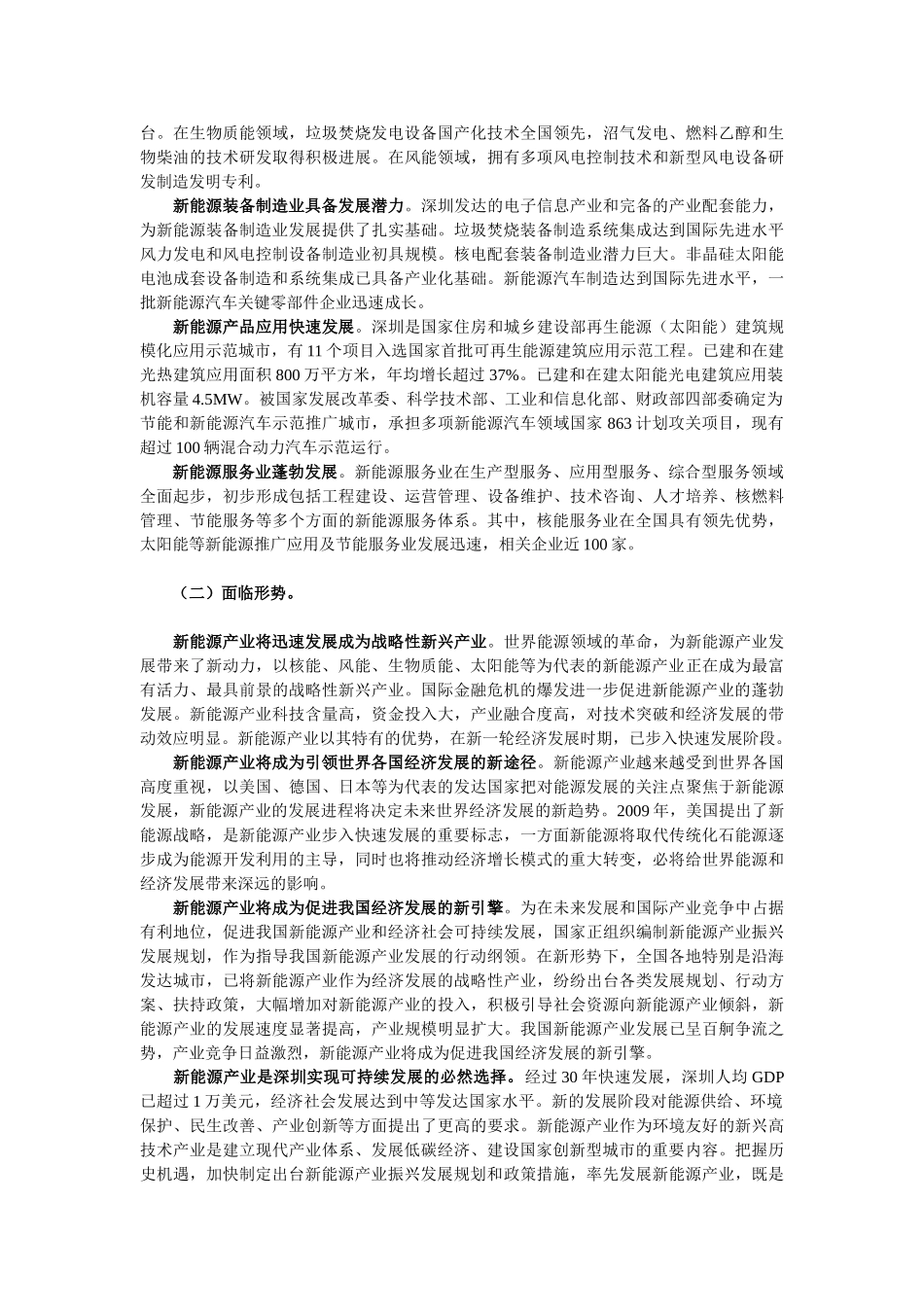 深圳新能源产业振兴发展规划(2009-2015)_第2页