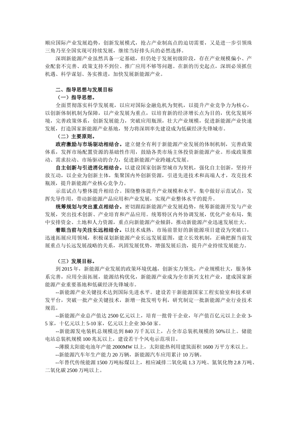 深圳新能源产业振兴发展规划(2009-2015)_第3页