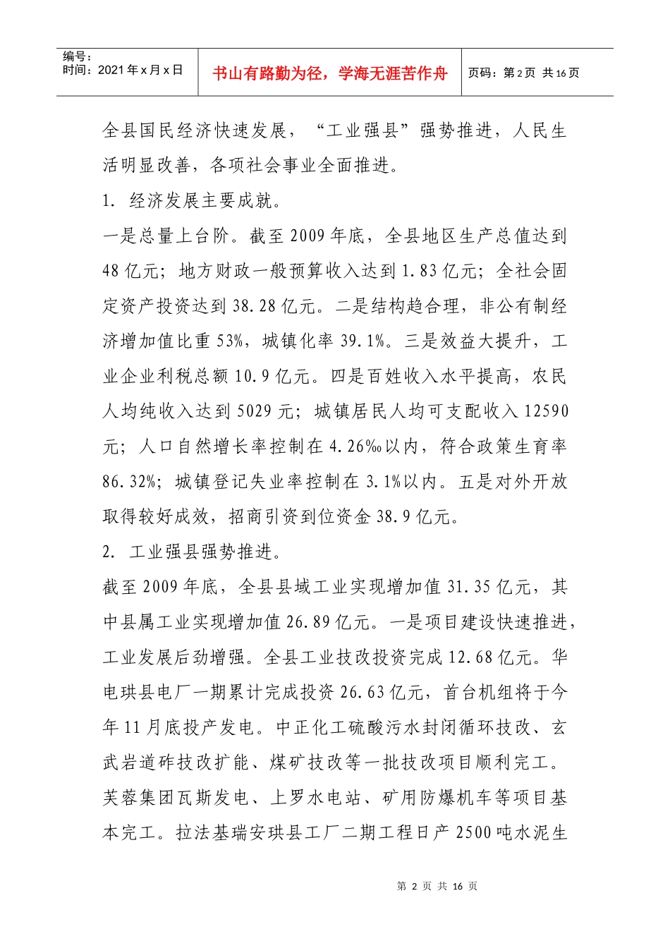 XXXX年国税收入分析预测及下一步打算_第2页