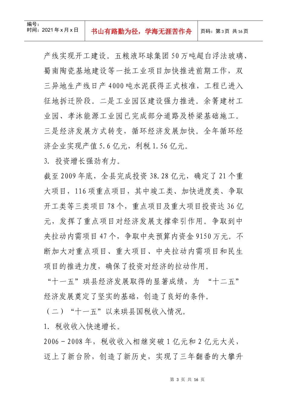 XXXX年国税收入分析预测及下一步打算_第3页