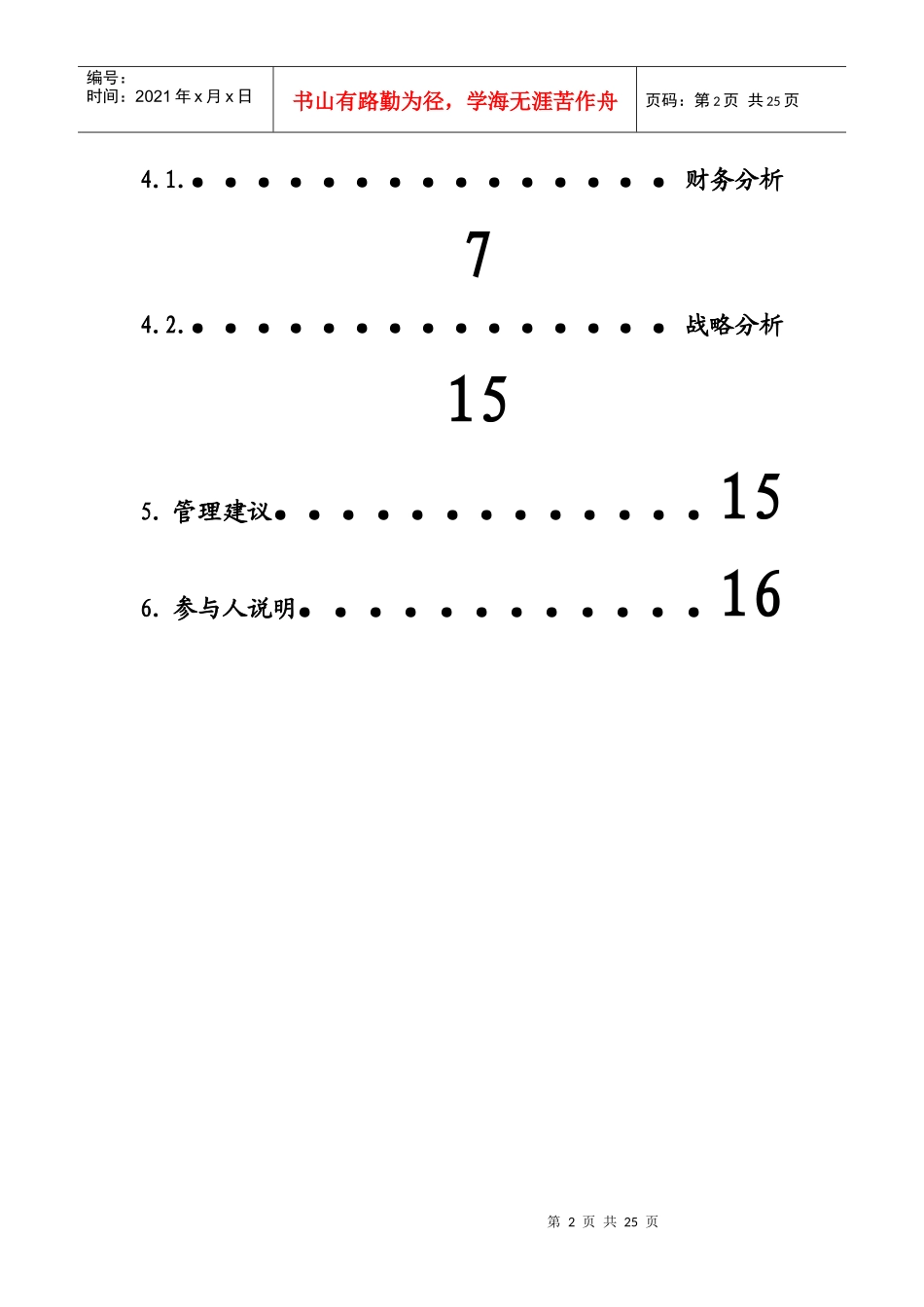 康佳的财务分析报告_第2页