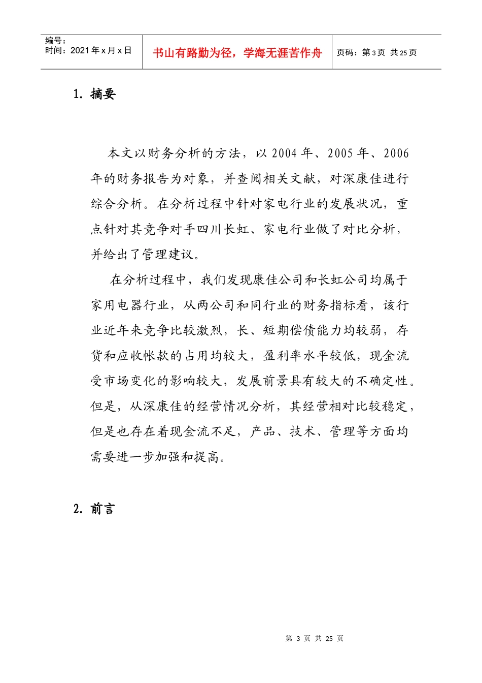 康佳的财务分析报告_第3页