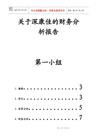 康佳的财务分析报告