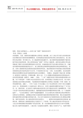 农村土地“流转”的政治经济学初探