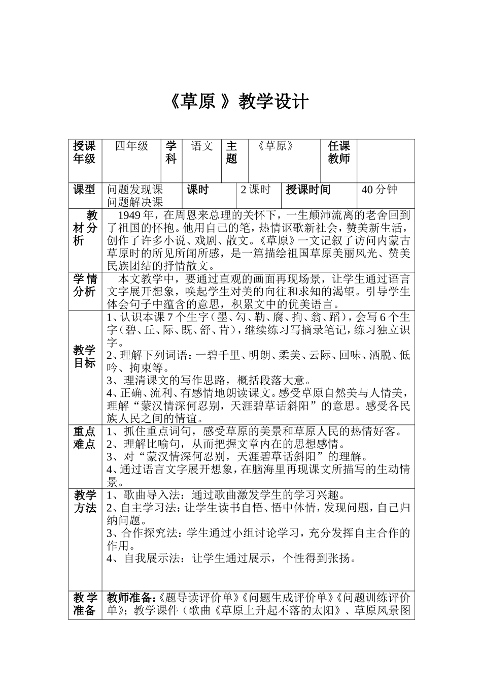 《草原》一案三单_第1页