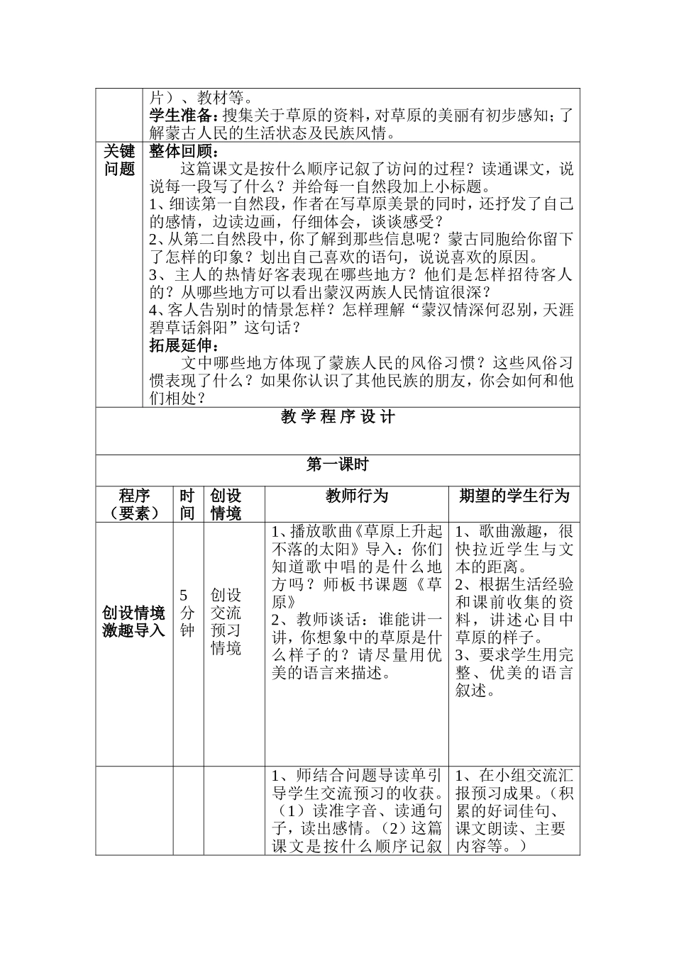 《草原》一案三单_第2页