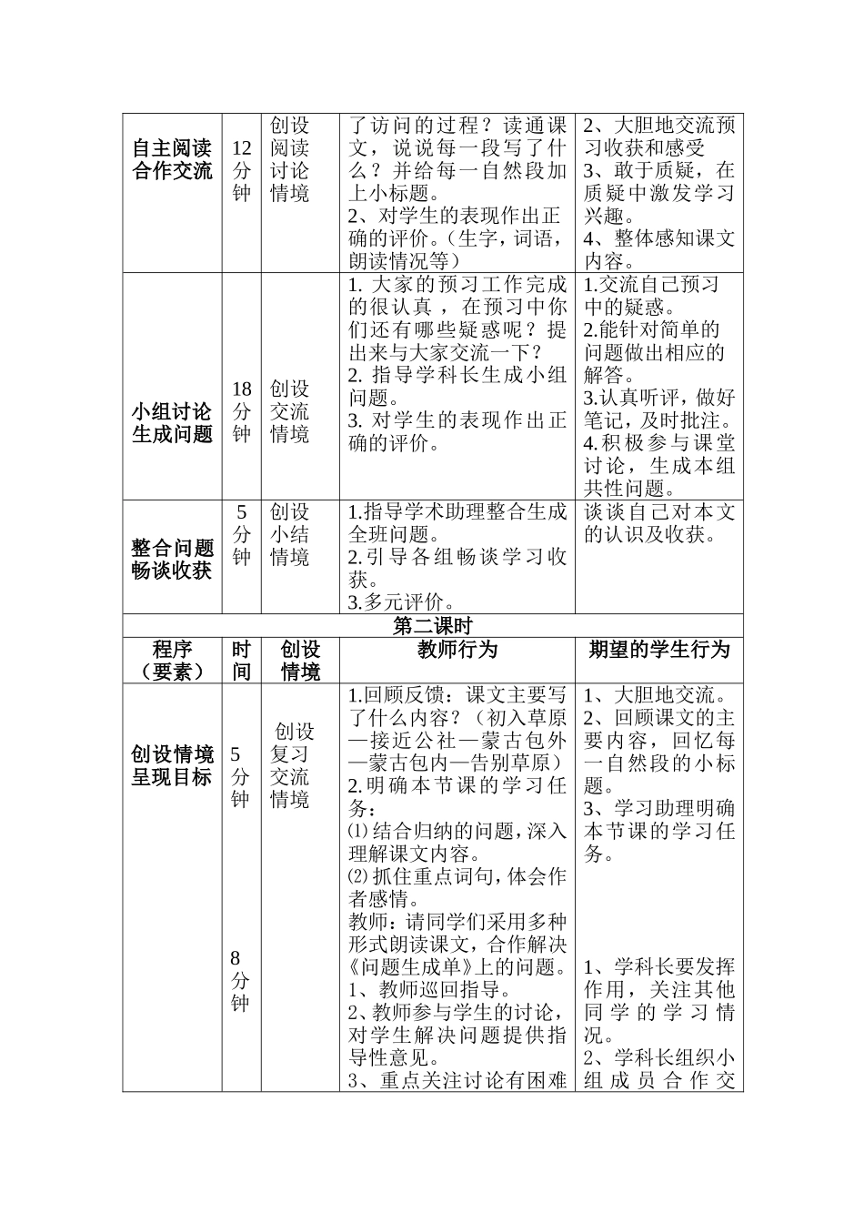 《草原》一案三单_第3页